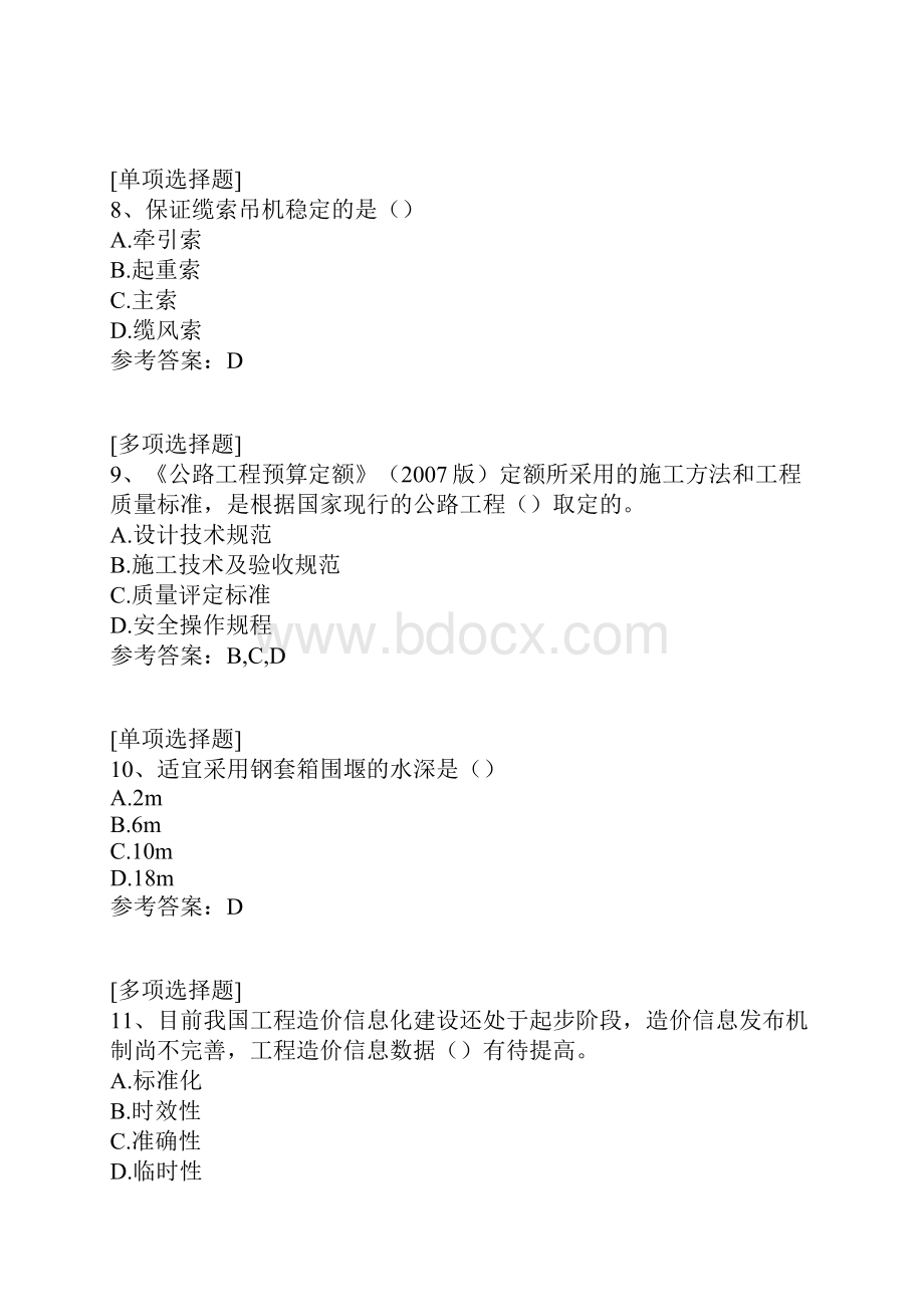 造价工程师继续教育真题精选.docx_第3页