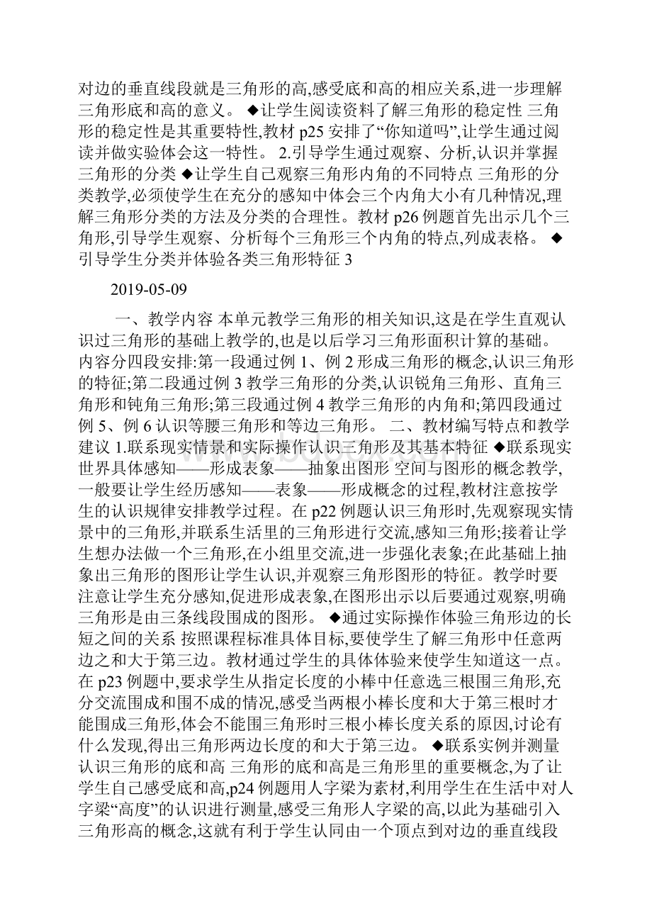 《三角形》单元教材分析doc.docx_第3页