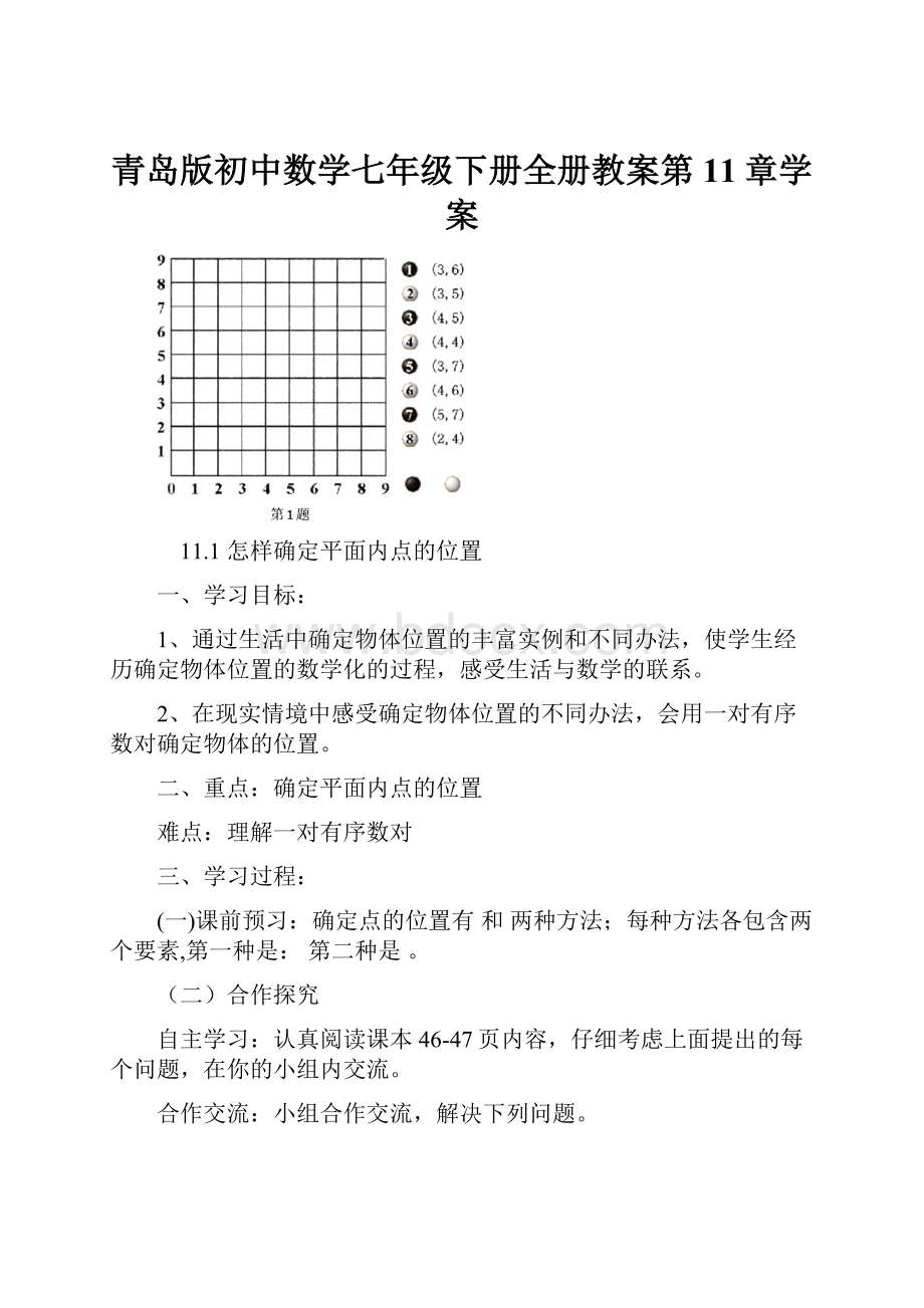 青岛版初中数学七年级下册全册教案第11章学案.docx_第1页