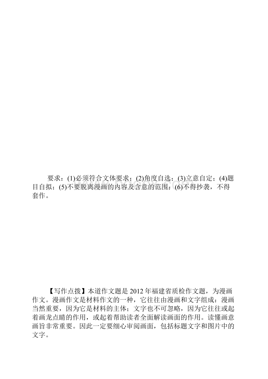 语文高考作文考前押题11并不精美的瓶子Word格式文档下载.docx_第2页