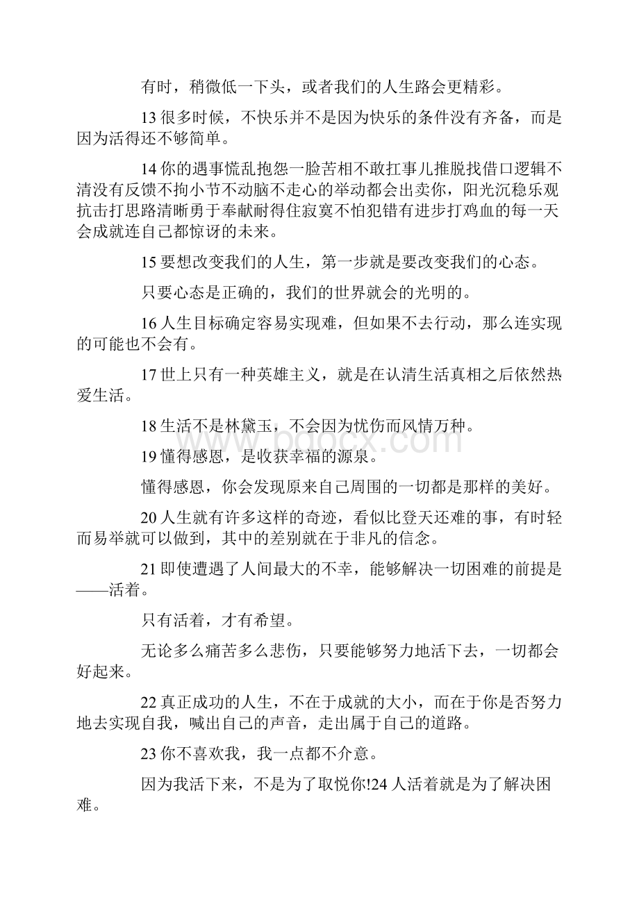 推荐下载鼓励团队加油的话语鼓励团队的经典语句最新.docx_第2页