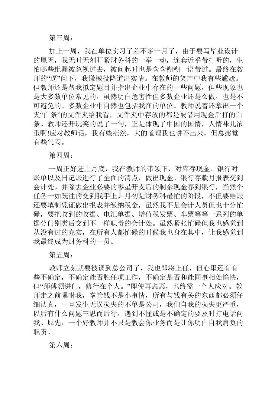 会计顶岗周记通用1篇.docx_第2页