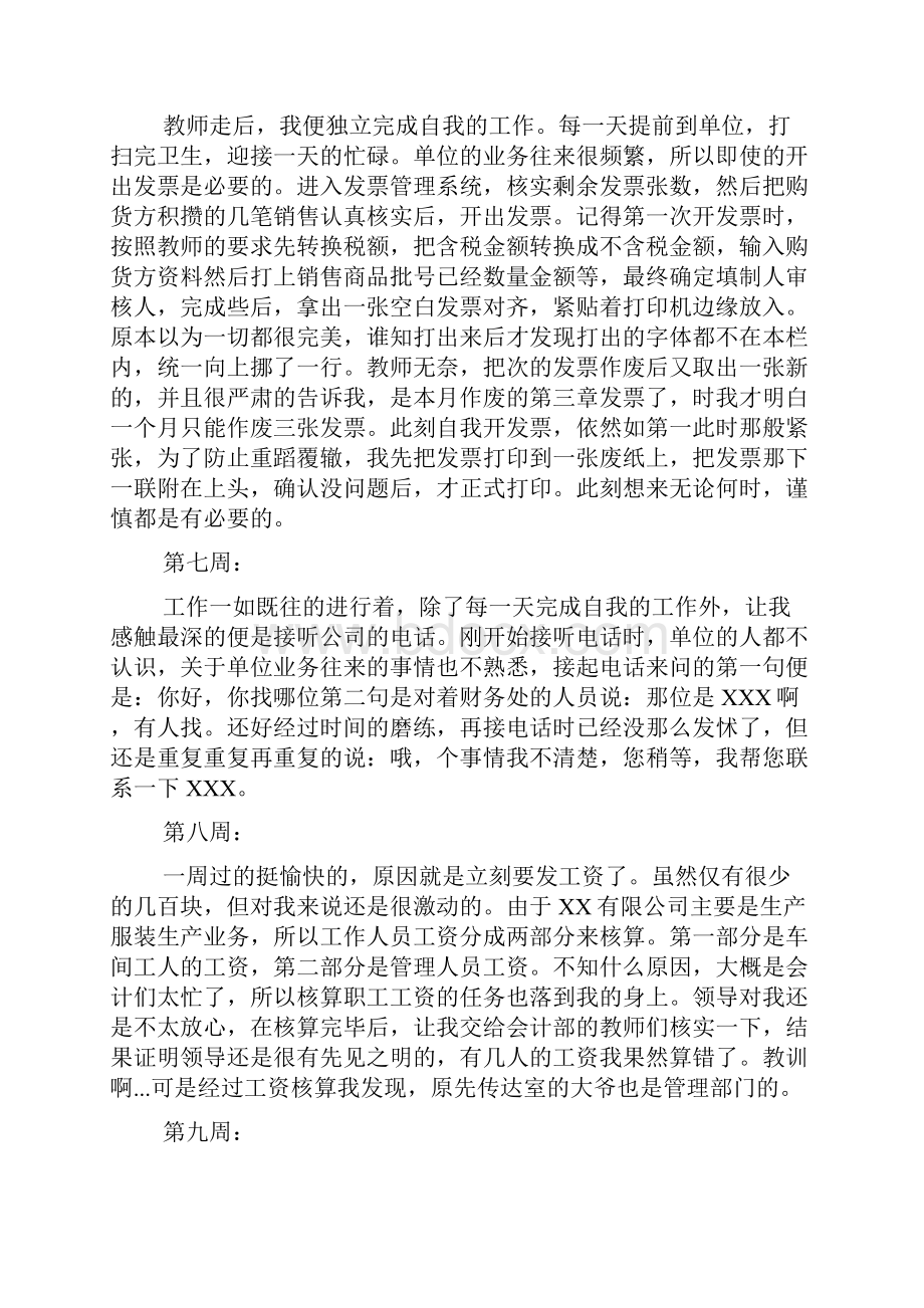 会计顶岗周记通用1篇.docx_第3页