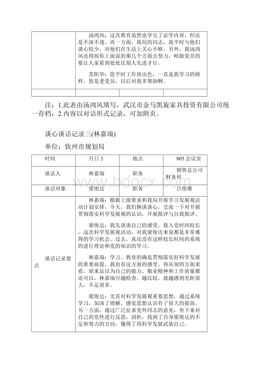 谈心交心记录卡9篇表格范文.docx_第3页