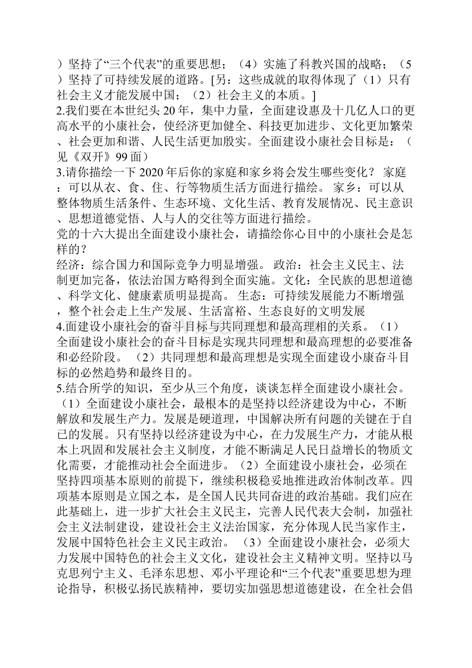 中考政治开卷复习资料文档格式.docx_第3页