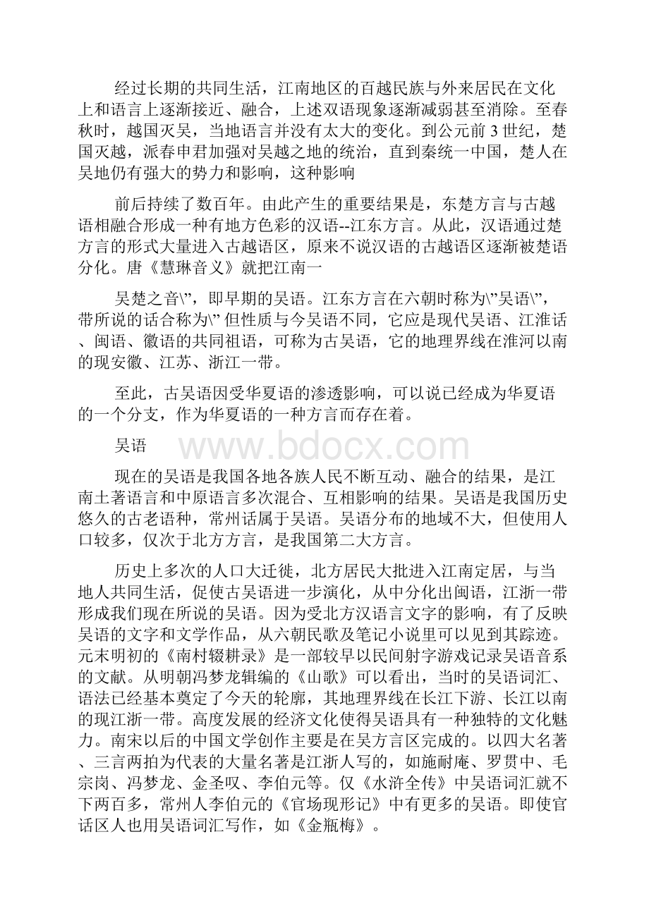 方言演讲稿共3篇.docx_第2页