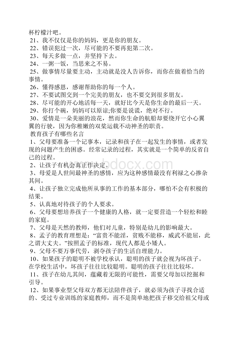 教育孩子有哪些名言文档格式.docx_第2页