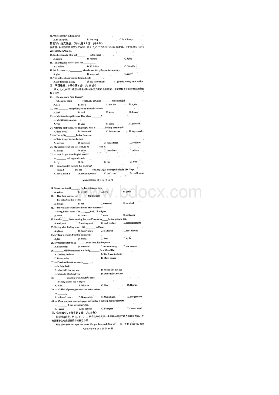 人教版九年级英语第一学期期末调研测试九年级英语试题.docx_第2页