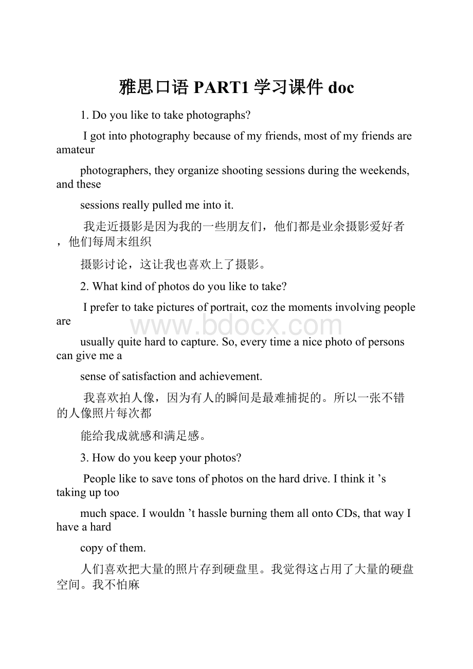 雅思口语PART1学习课件docWord文档下载推荐.docx