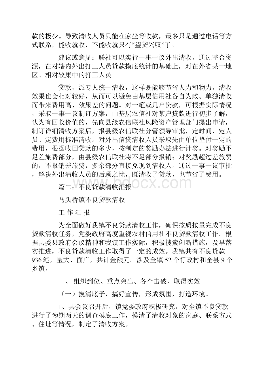 不良贷款清收心得体会.docx_第2页