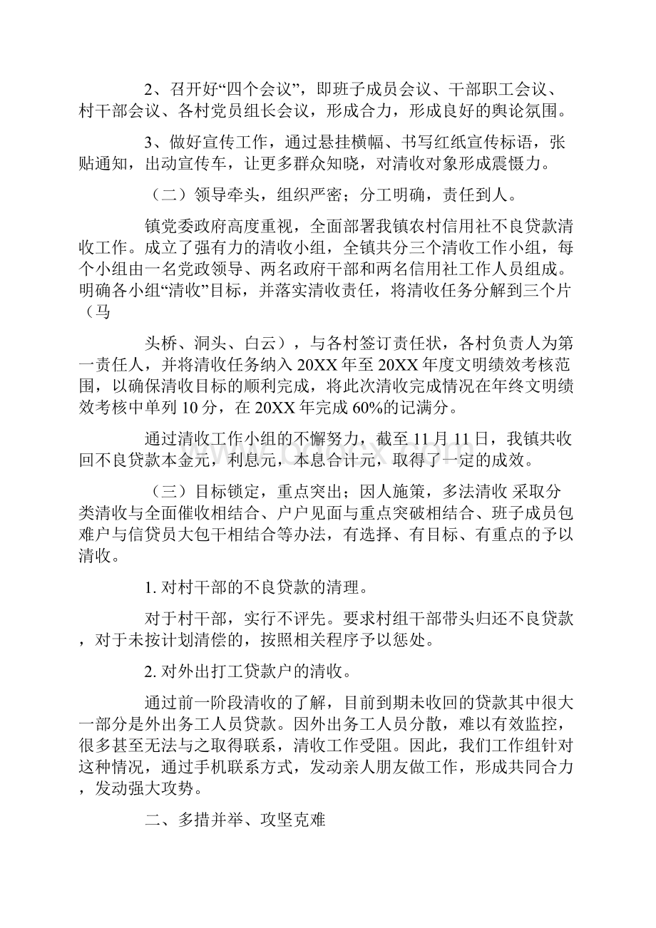 不良贷款清收心得体会.docx_第3页