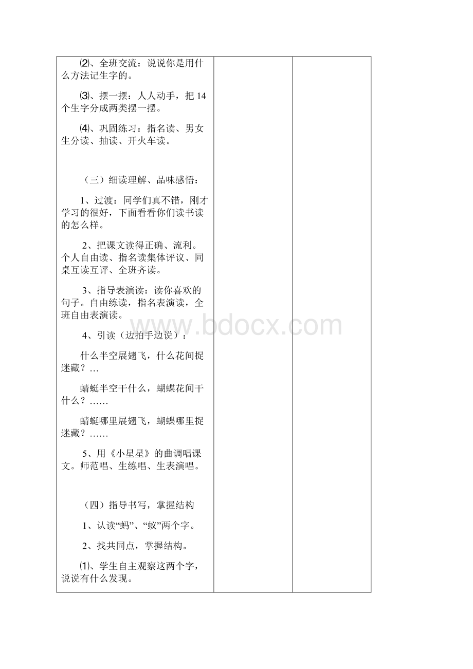 人教课标版一年级语文下册第四单元表格电子备课.docx_第3页