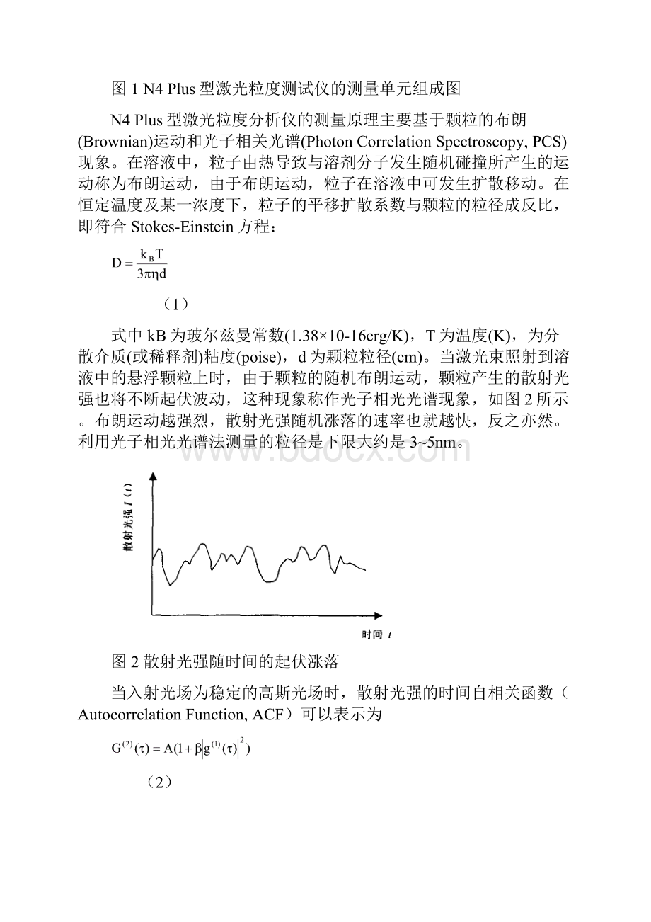 纳米材料粒度分析.docx_第2页