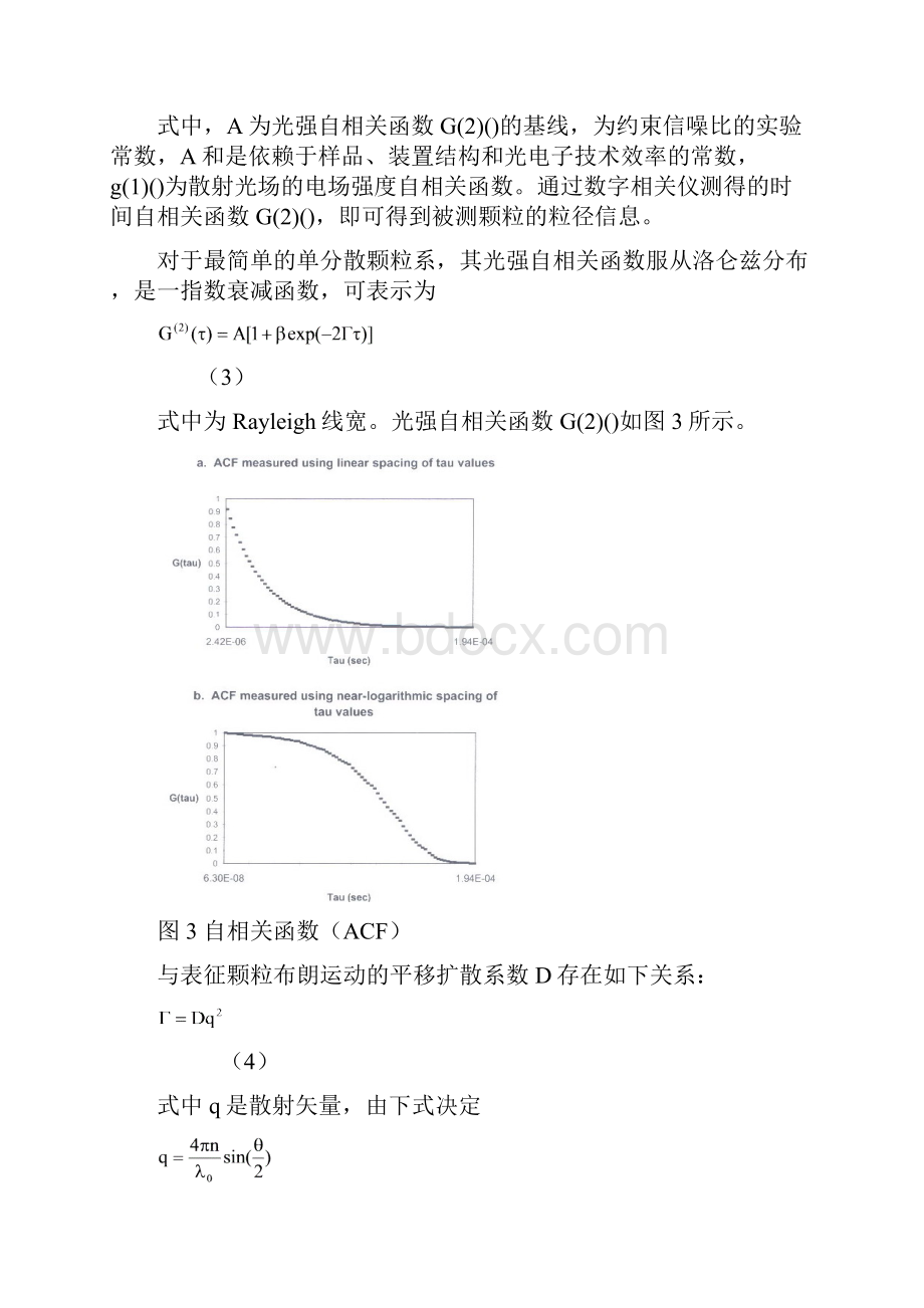 纳米材料粒度分析.docx_第3页