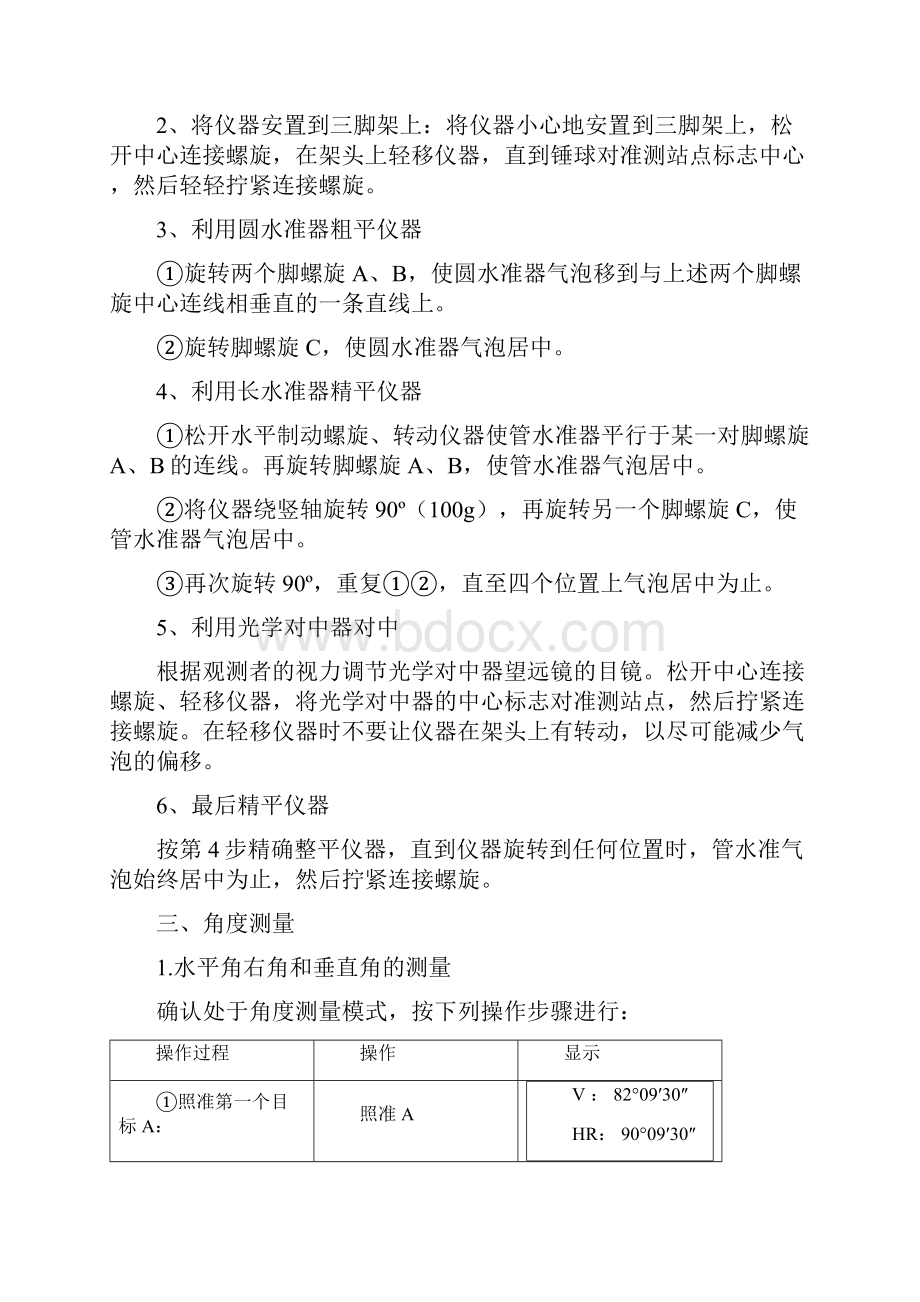 全站仪使用说明Word文件下载.docx_第2页