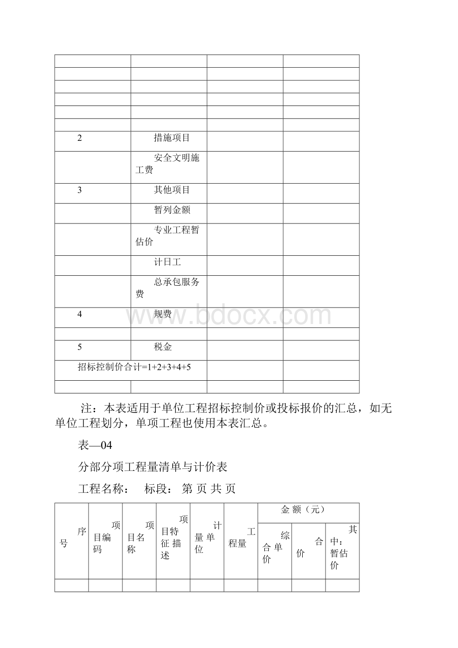 投标报价使用的表格.docx_第3页