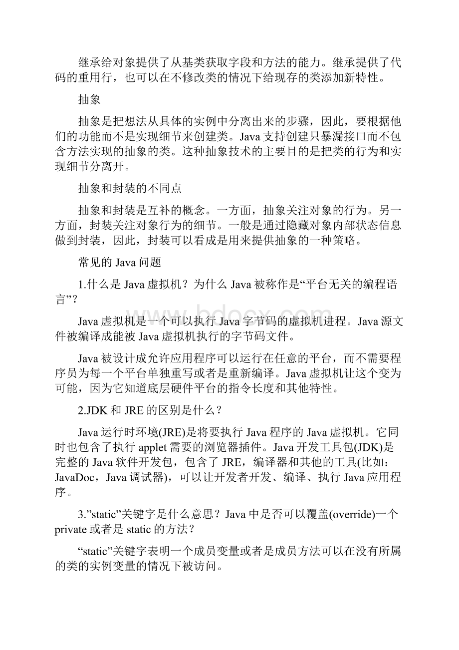 Java面试总结.docx_第2页