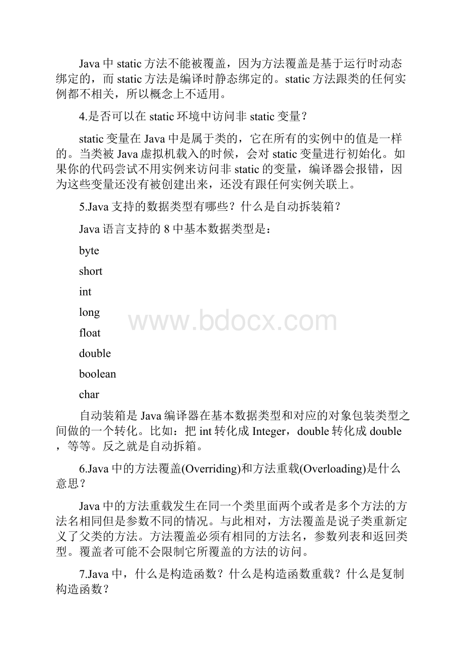 Java面试总结.docx_第3页