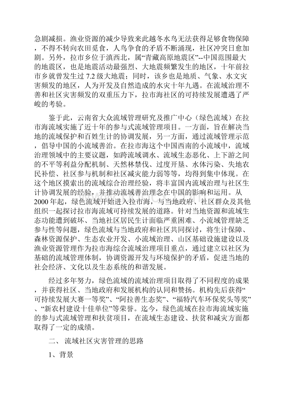 拉市海Word下载.docx_第2页