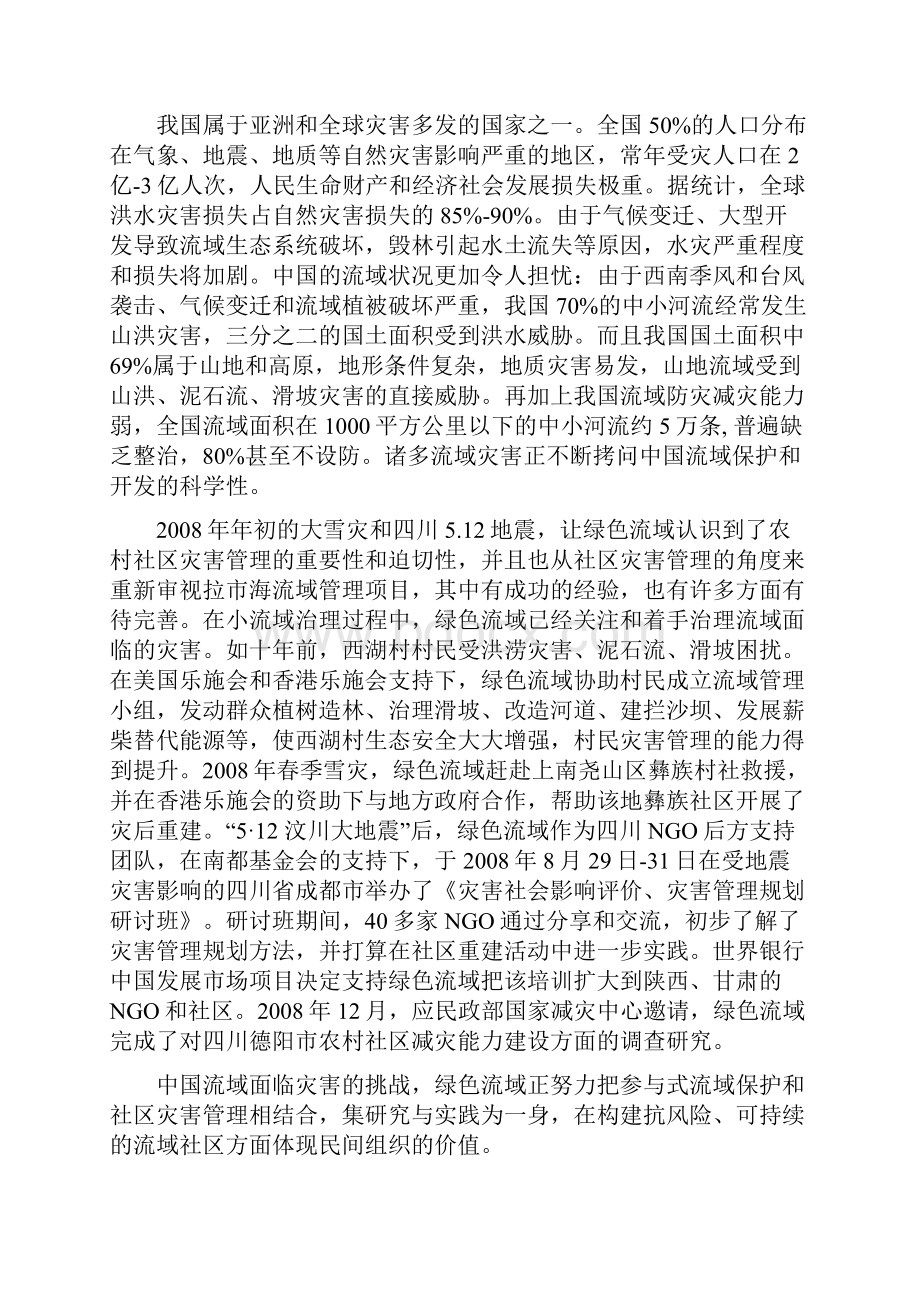 拉市海Word下载.docx_第3页