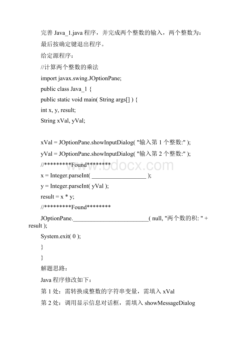 全国计算机等级测验二级java上机题库文档格式.docx_第2页