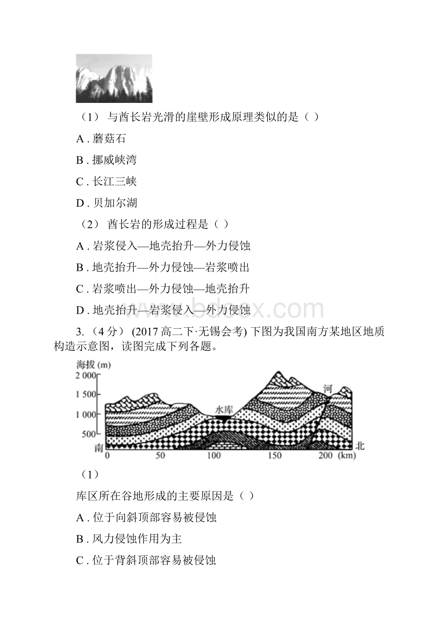 安徽省亳州市高考地理一轮专题第15讲 河流地貌的发育.docx_第2页