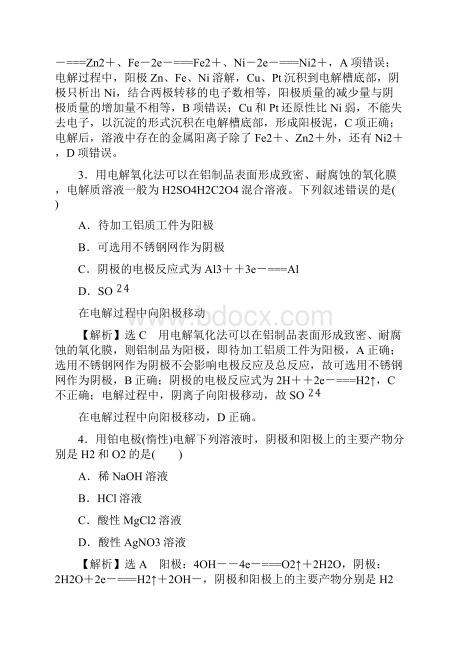 电解池的原理及应用金属腐蚀与防护 突破训练二解析版.docx_第2页