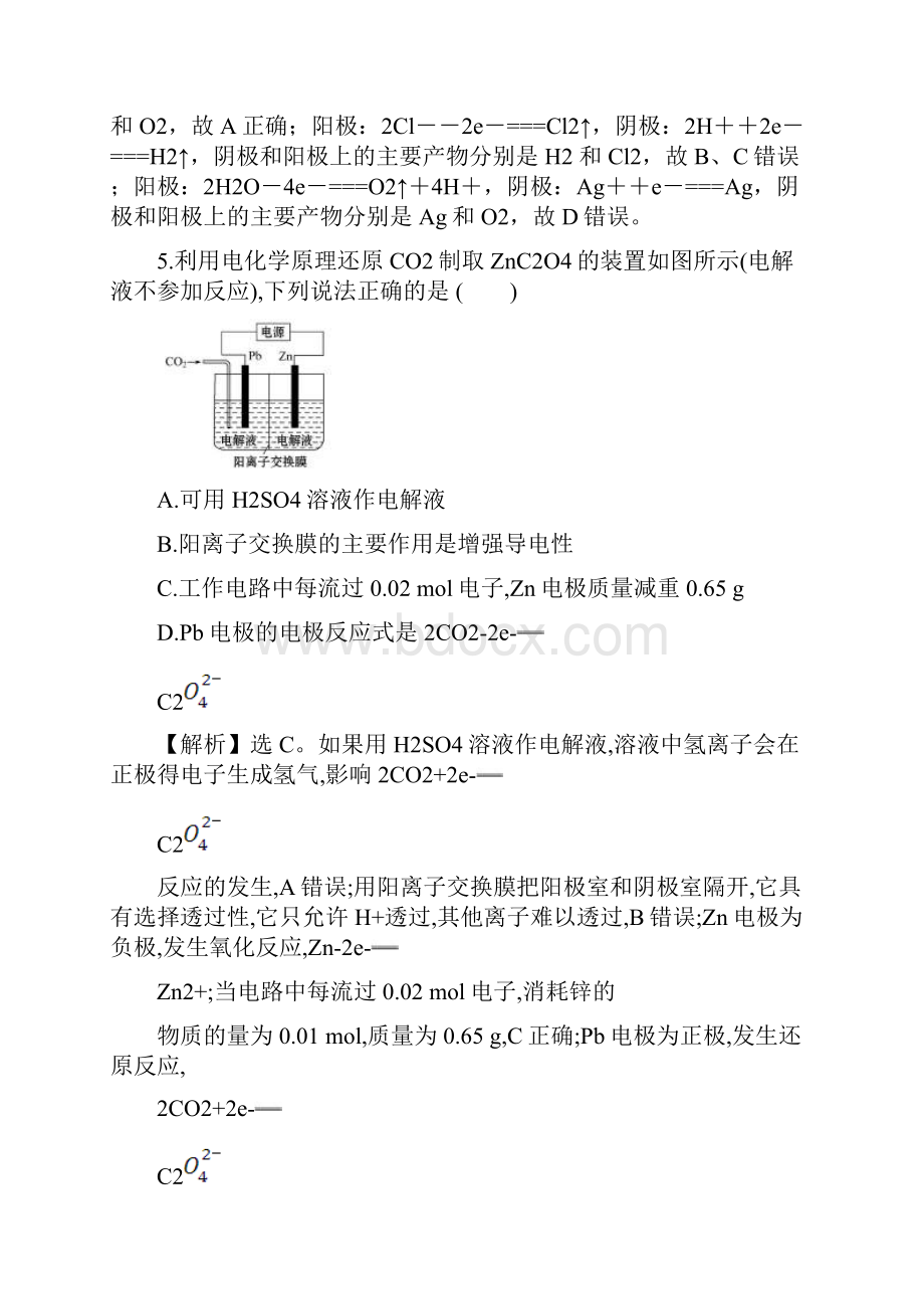 电解池的原理及应用金属腐蚀与防护 突破训练二解析版.docx_第3页