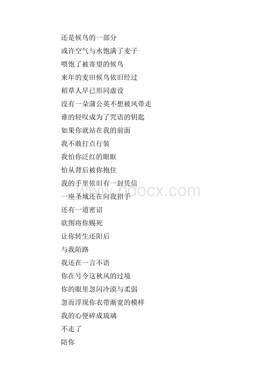 关于近代优美诗歌朗诵.docx_第2页