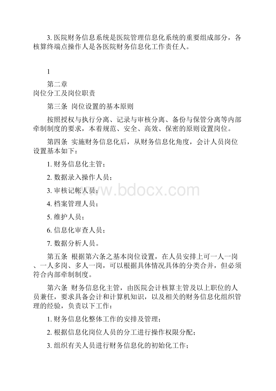 财务信息化管理制度1.docx_第2页