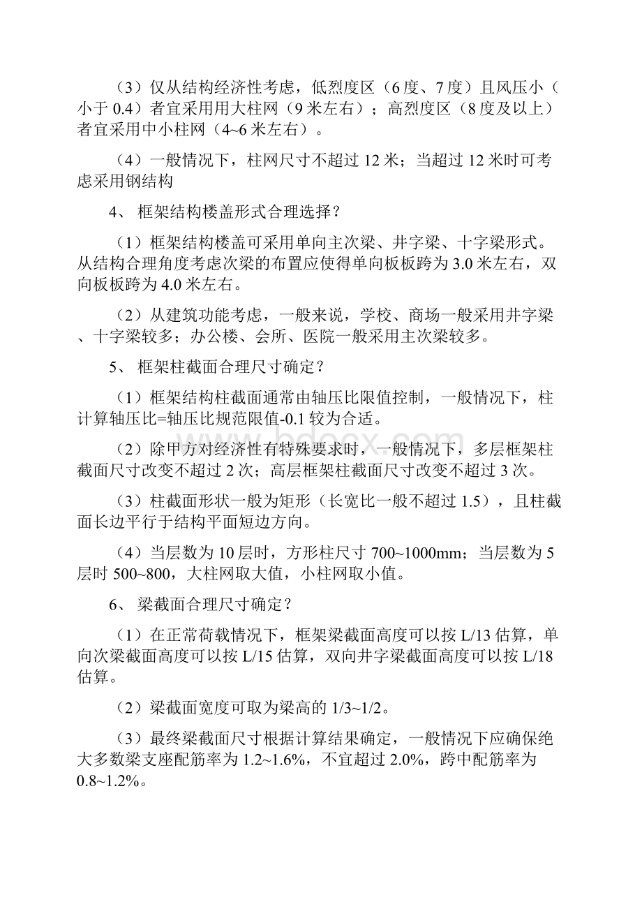 结构工程师应该了解的62条知识.docx_第2页