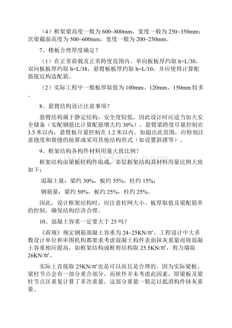 结构工程师应该了解的62条知识.docx_第3页