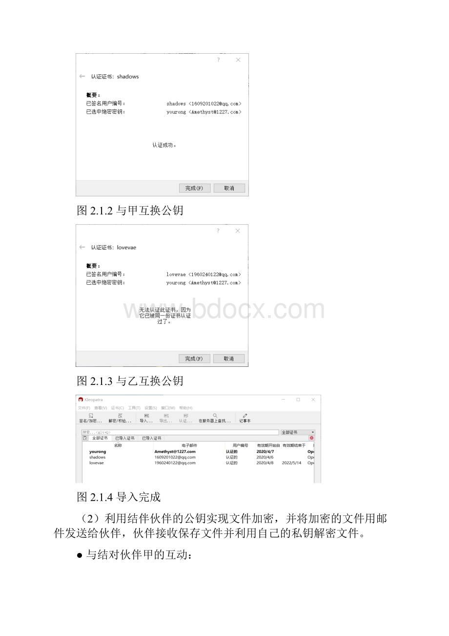 信息安全技术实验报告基于GPG4Win的公钥密码算法实验.docx_第3页