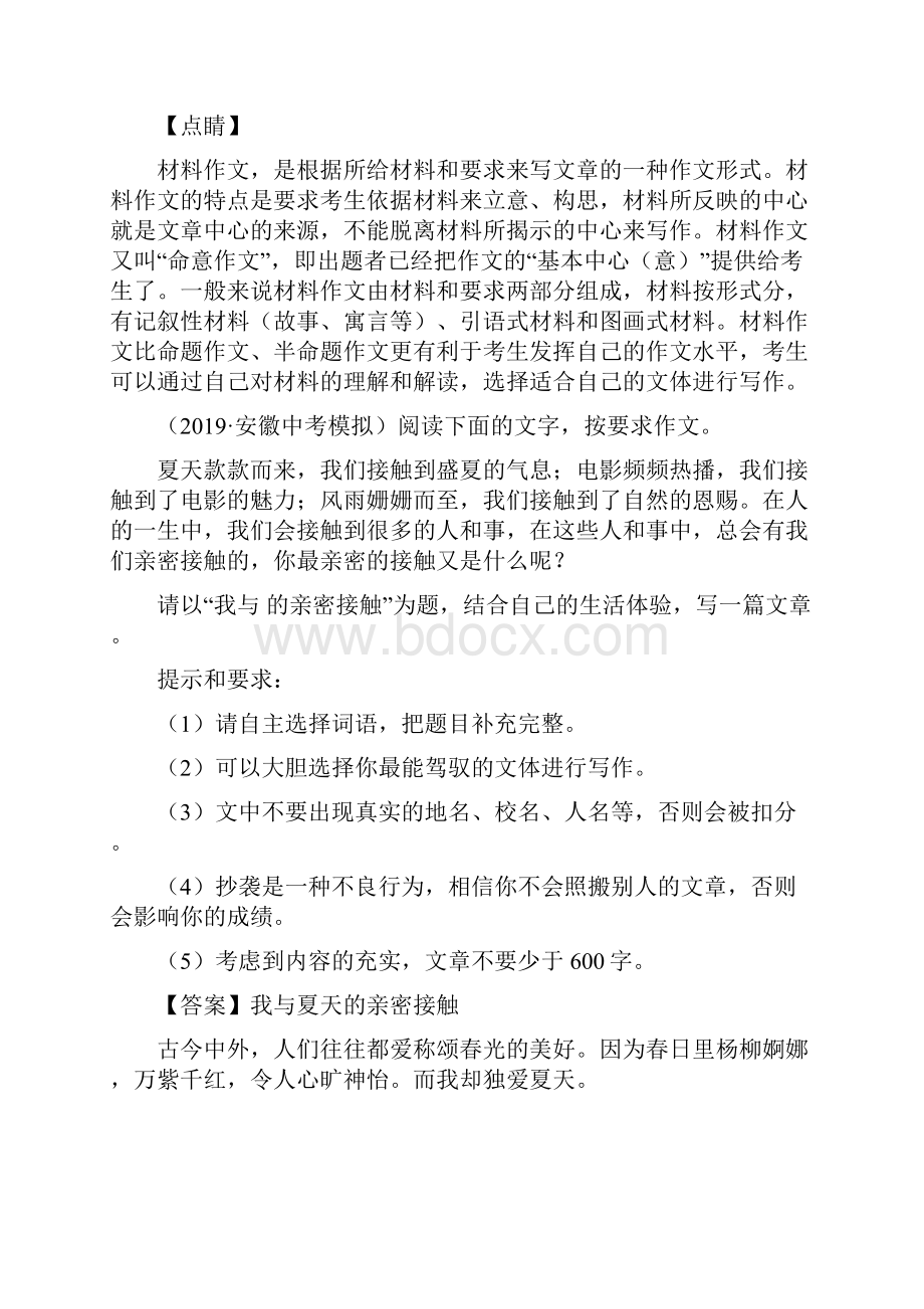 10篇中考语文模拟作文题目选编与解析及范文.docx_第3页