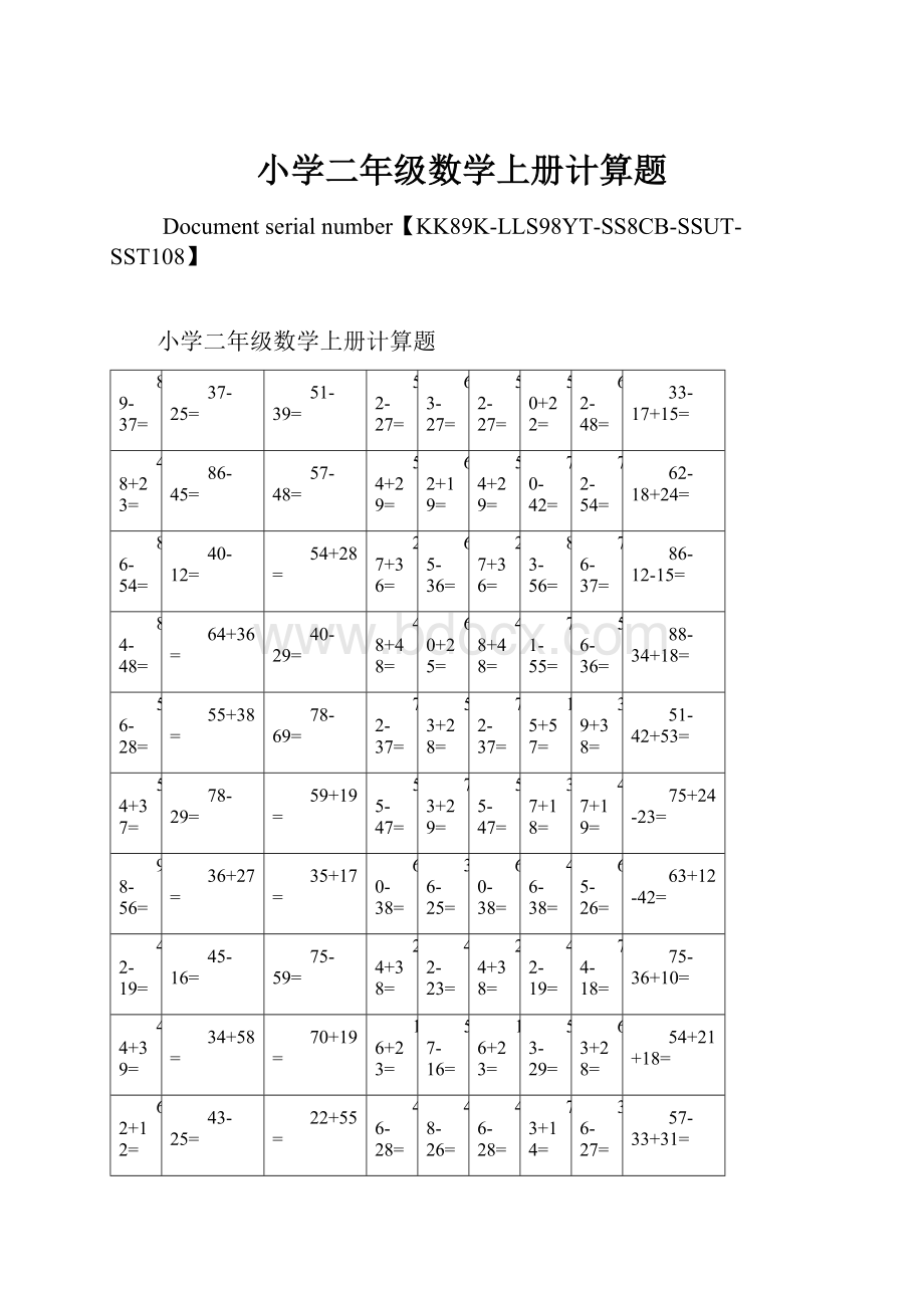 小学二年级数学上册计算题.docx