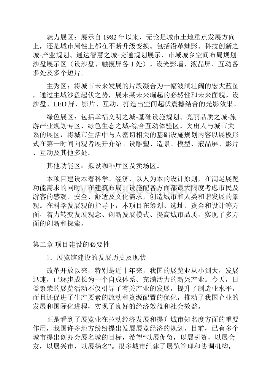 文化会展中心改建规划展览馆工程可行性研究报告Word文档格式.docx_第3页