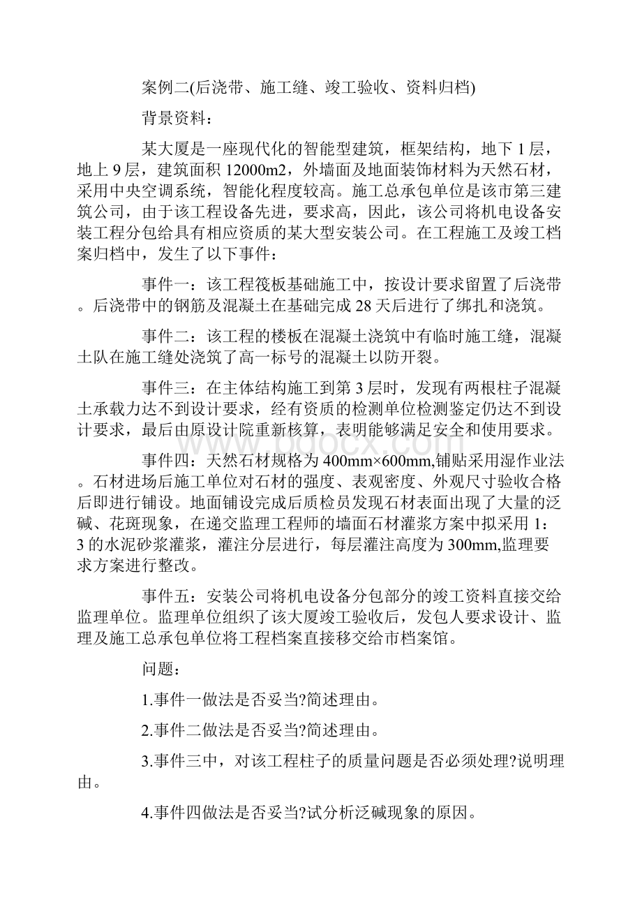 20XX二级建造师建筑实务知识重点例题质量管理doc.docx_第3页