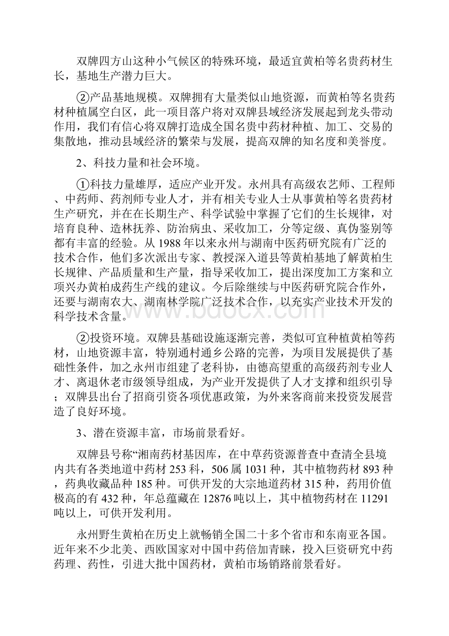 强烈推荐名贵药材种植可研报告Word下载.docx_第3页