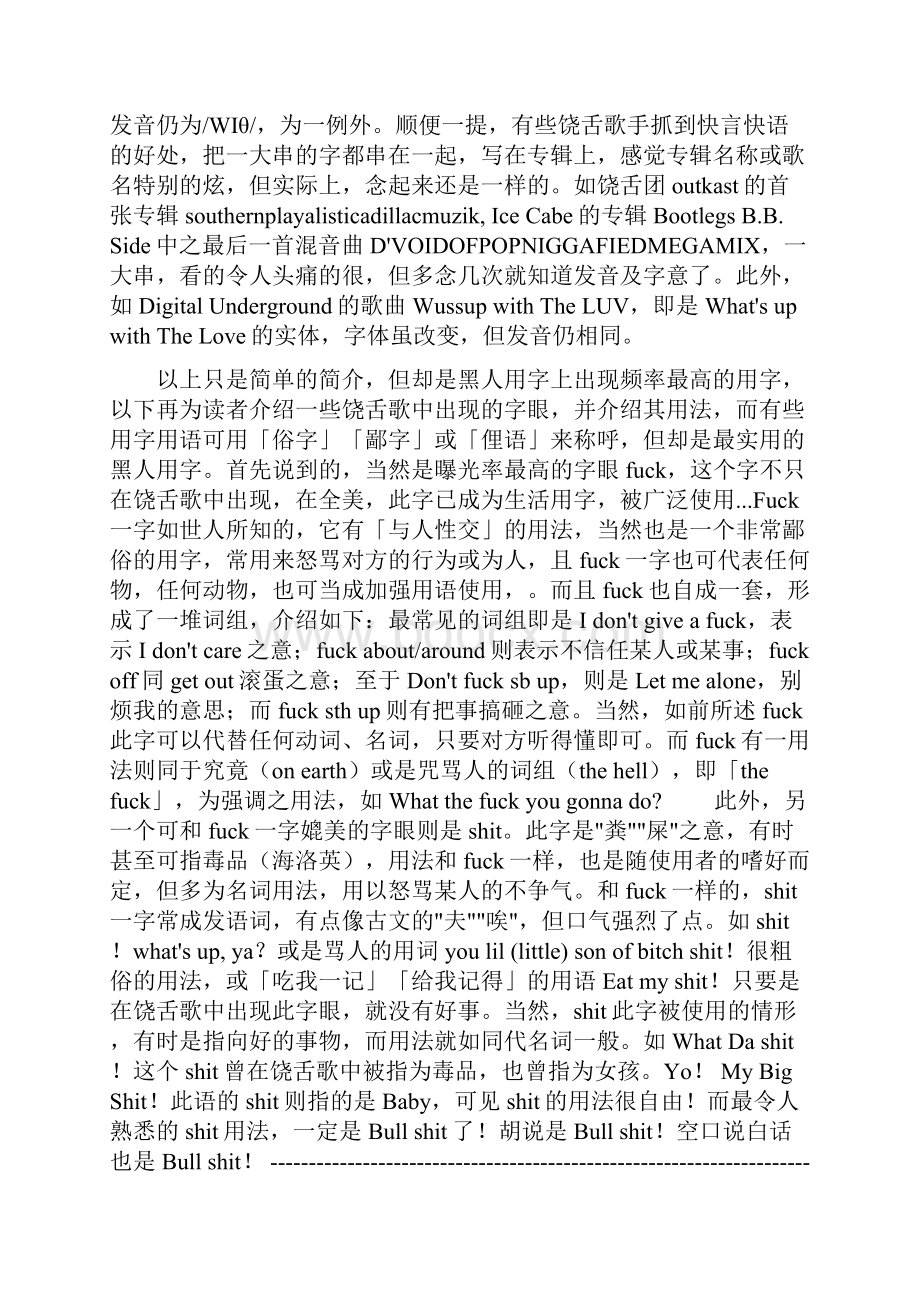 一些美国黑人兄弟姐妹的常用俚语总结American SlangsWord下载.docx_第3页