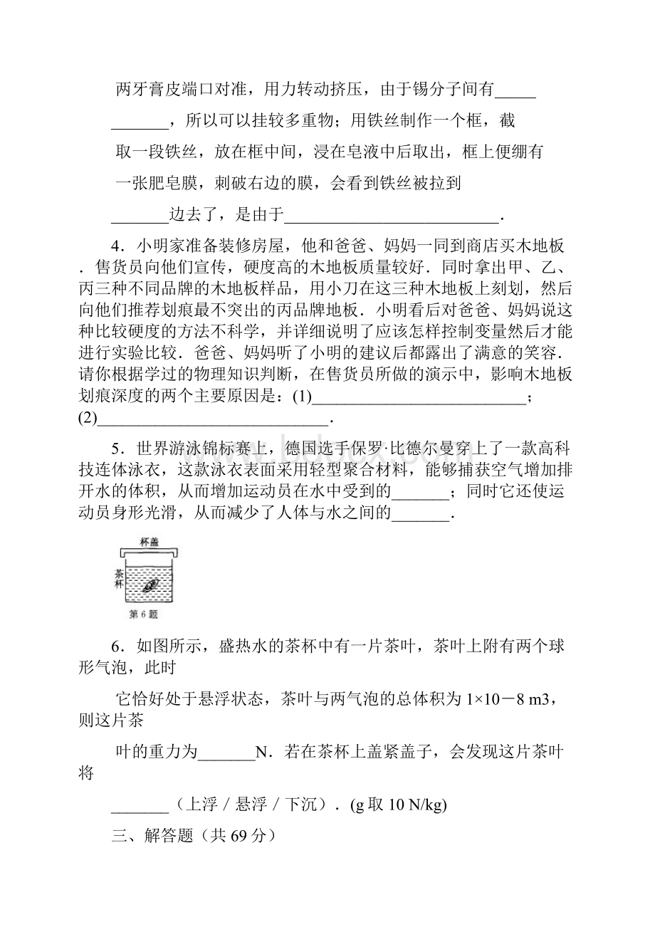 人教版八年级下学期物理期末复习专题3阅读理解题附答案Word文件下载.docx_第2页