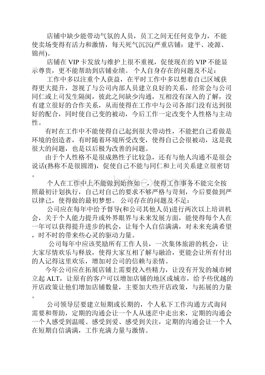 服装销售导购年终总结.docx_第2页