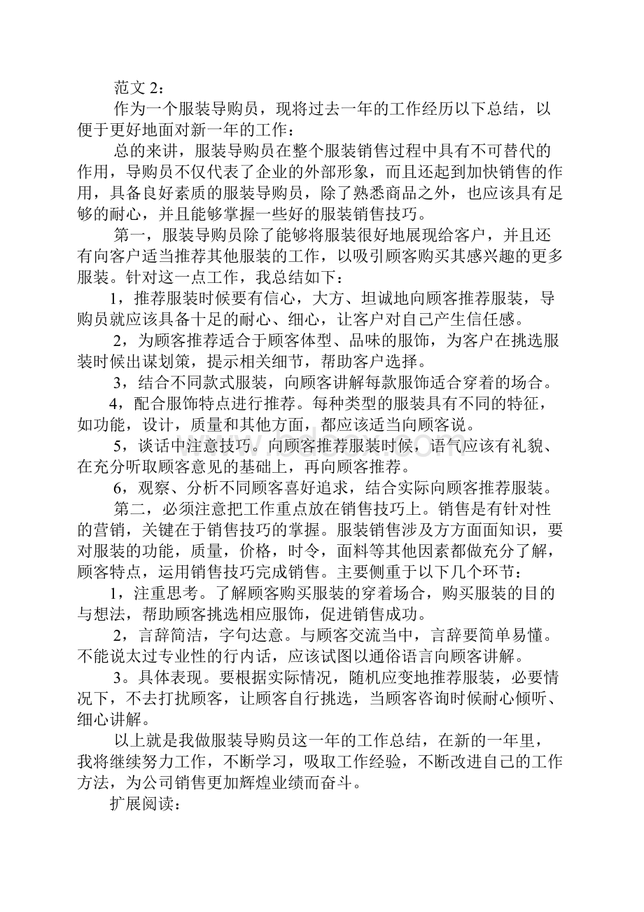 服装销售导购年终总结.docx_第3页