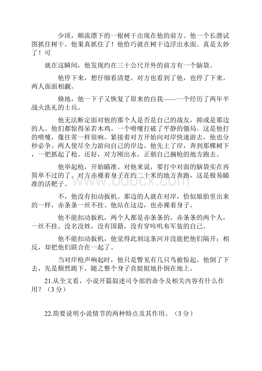 山东省广饶县届中考语文一轮复习 专题12 记叙文阅读.docx_第3页