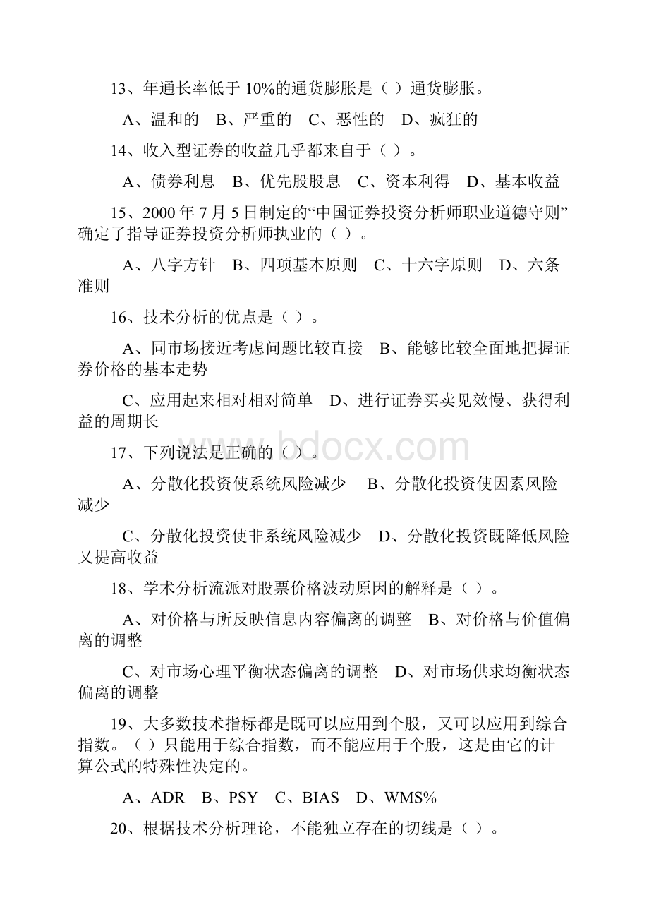 Fgojgvi证券投资分析试题库文档格式.docx_第3页