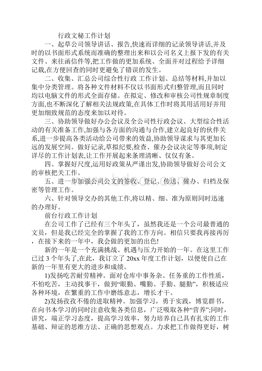 行政工作计划表.docx_第2页