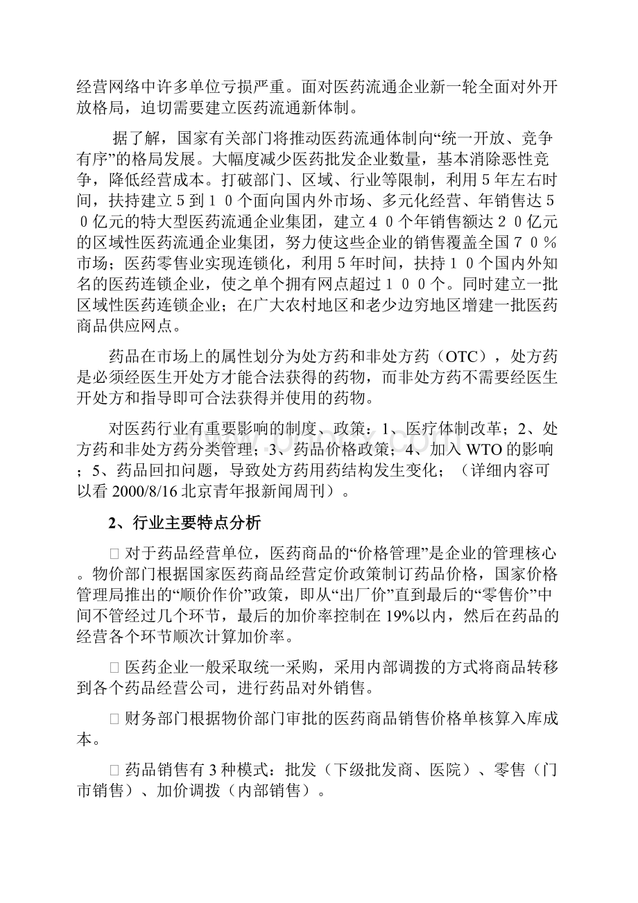 行业分析报告医药经营行业.docx_第2页