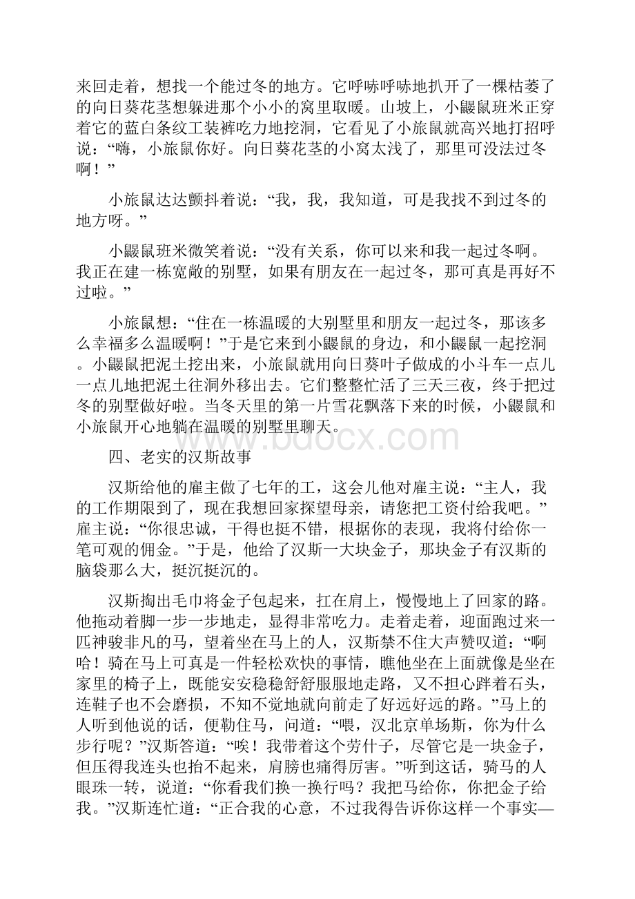 最新儿童故事大全Word格式文档下载.docx_第2页