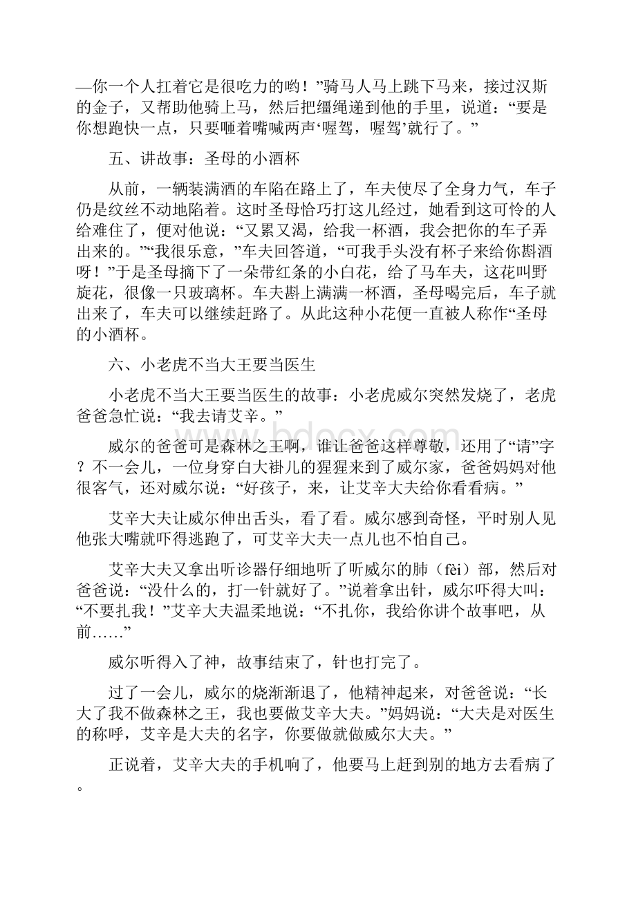 最新儿童故事大全Word格式文档下载.docx_第3页