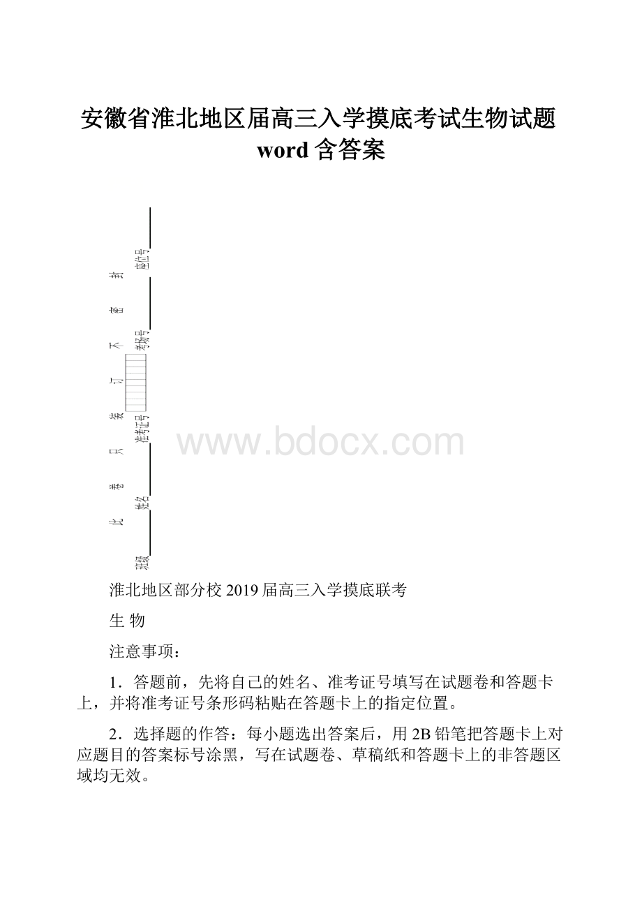 安徽省淮北地区届高三入学摸底考试生物试题word含答案.docx_第1页