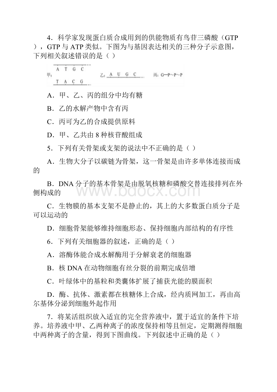 安徽省淮北地区届高三入学摸底考试生物试题word含答案.docx_第3页